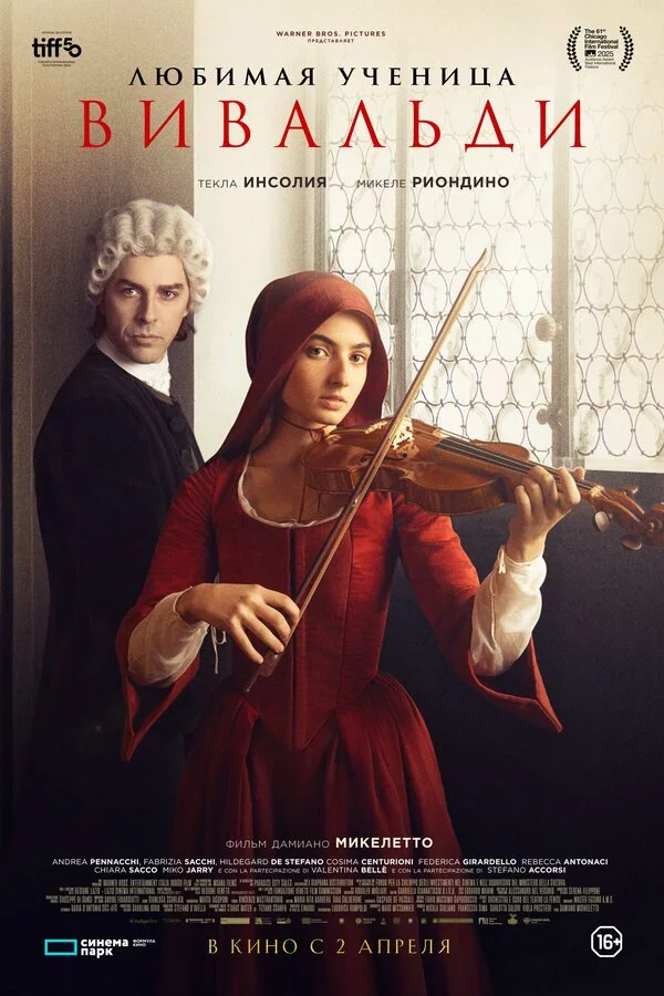 Любимая ученица Вивальди 2025 постер